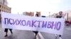 "Психоактивисты" и бюджетники Первомая