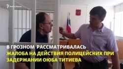 Суд в Грозном отклонил ходатайство защиты Титиева