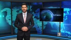 خبرهای مهم جهان در ستودیوی آزادی