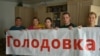 Инициативная группа голодающих заемщиков ООО "Уфимские деньги"