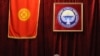 Kyrgyz President's Trial Adjourned So Victims' Names Can Be Read