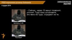 РНБО: перехоплено розмову бойовиків «ДНР», як вони стріляють по житлових кварталах