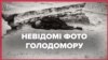 Камера Вінербергера зафіксувала мертвих від голоду людей, величезні черги за хлібом та поневіряння знесилених людей. Його світлини залишаються основними і практично єдиними фотосвідченнями Голодомору в Україні.