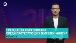 Азия: выходцы из Центральной Азии протестуют в Минске