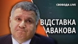 Арсен Аваков очолював Міністерство внутрішніх справ з 2014 року