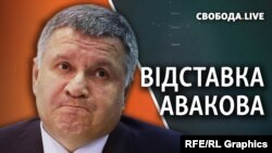 Арсен Аваков очолював Міністерство внутрішніх справ з 2014 року