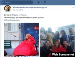 Скрин со страницы Юлии Самойловой в социальной сети «ВКонтакте»