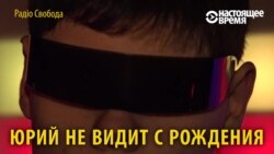 Юрий Астахов – слепой ди-джей, вгоняющий в транс танцпол