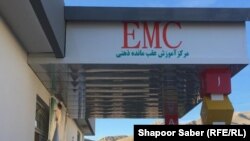 مرکز آموزش عقب مانده ذهنی در هرات 