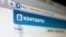 Vkontakte is one of Russia's most popular homegrown social-networking sites and a common means of civic activism.