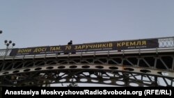 Банер на підтримку українських політв’язнів у Києві, серпень 2018 року