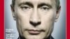 Путин на обложке журнала Time в 2007 году