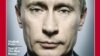 Владимир Путин на обложке журнала Time в 2007 году 