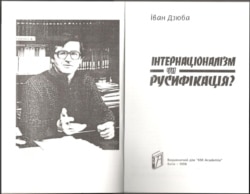 Книга «Інтернаціоналізм чи русифікація?». Видання 1998 року