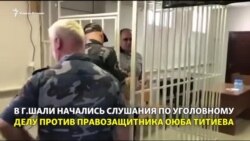 Начался суд над Оюбом Титиевым