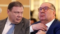 Миллиардер Михаил Фридман ва Алишер Усмонов 