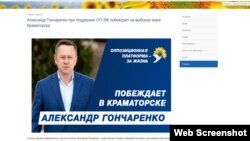Александр Гончаренко, победитель второго тура выборов городского головы Краматорска