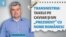 Moldova, Pe Agenda with Gheorghe Balan horizontal cover