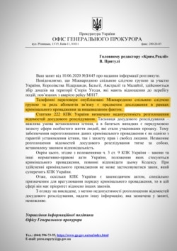 Ответ Офиса Генерального прокурора Украины на запрос Крым.Реалии