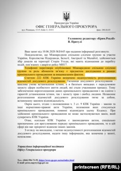 Ответ Офиса Генерального прокурора Украины на запрос Крым.Реалии