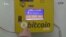 Цифровой Клондайк. Каково будущее криптовалюты?