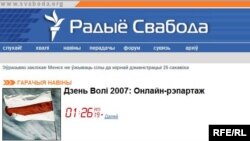 С территории страны невозможно попасть на Интернет-сайт белорусской службы Радио Свобода (www.svaboda.org)