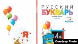 “Муҳожирлар учун русча алифбо” муқоваси.
