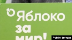 Частина агітаційної капанії партії «Яблуко»