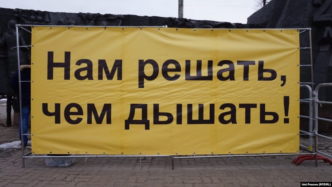 Протест против строительства мусоросжигательного завода в Казани