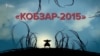 Українці побачать мультфільм за «Кобзарем» у стилі зомбі-хорору