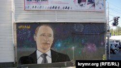 Граффити с портретом Путина в Симферополе 