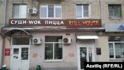 "Roll House" кафесы