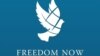 Эмблема международной неправительственной организации Freedom Now.