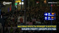 Четыре месяца протеста. Почему демонстранты захватили госТВ в Сербии