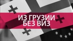 Безвізовий режим Грузія відзначила танцями в аеропорту Праги