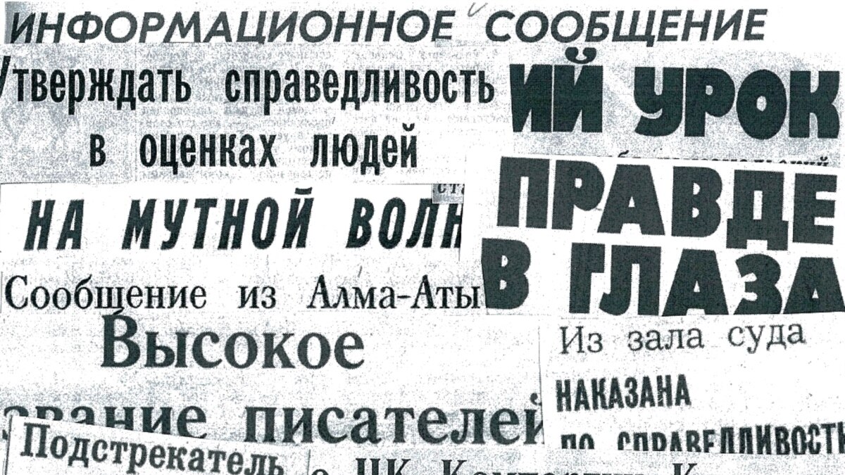 Герои и авторы газетных публикаций Декабря 1986 года