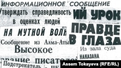 Коллаж из заголовков газетных статей о Декабрьских событиях 1986 года в Алма-Ате.