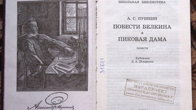 Из библиотек РФ не будет изыматься русская классика, изданная при поддержке Фонда Сороса