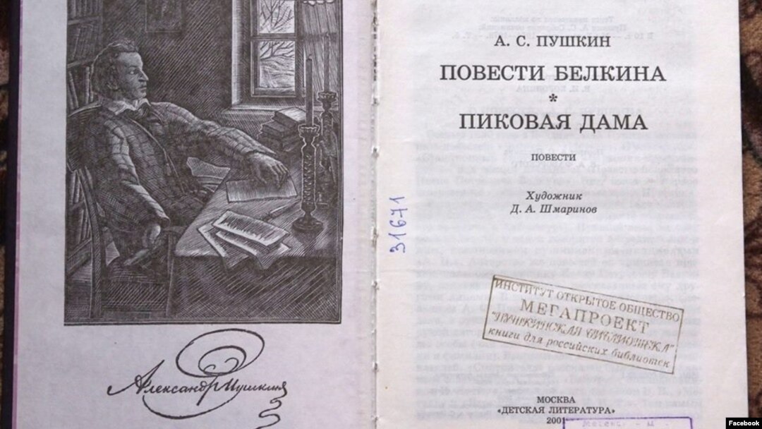 "Пиковая дама", Александр Пушкин