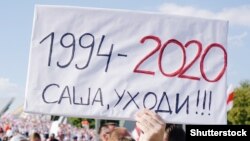 Плякат падчас пратэстаў у Менску, жнівень 2020 году. 