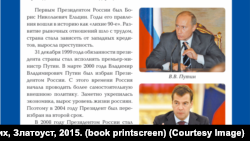 Deo knjige "O Rusiji i Rusima", koju je fondacija "Ruski svet" donirala školama u Srbiji i Republici Srpskoj, u kom se pohvalno govori o vladavini Vladimira Putina.