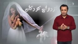 کاربران فضای مجازی و طرح کودک همسری