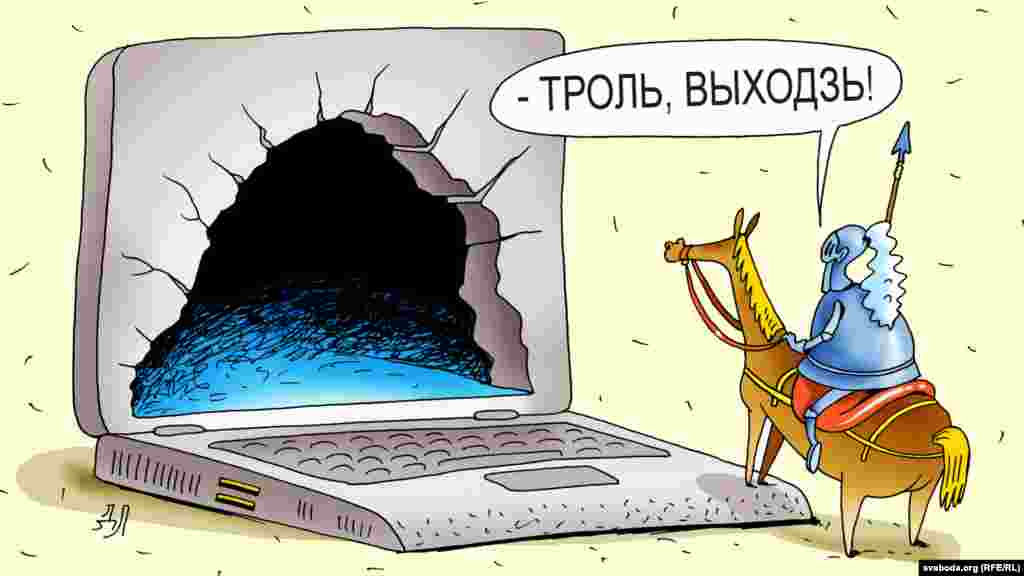 Расейскія &laquo;тролі&raquo; працуюць за заробак у офісах, беларускія &mdash; па хатах за ганарар