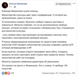 Пост Алтын Капаловой в «Фейсбуке».