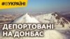 Донбаські бандерівці: як нащадки депортованих лемків та бойків створили найменшу громаду на Сході України 