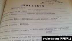 Справа про реабілітацію білоруса Міхася Ваткевича, розстріляного на Житомирщині