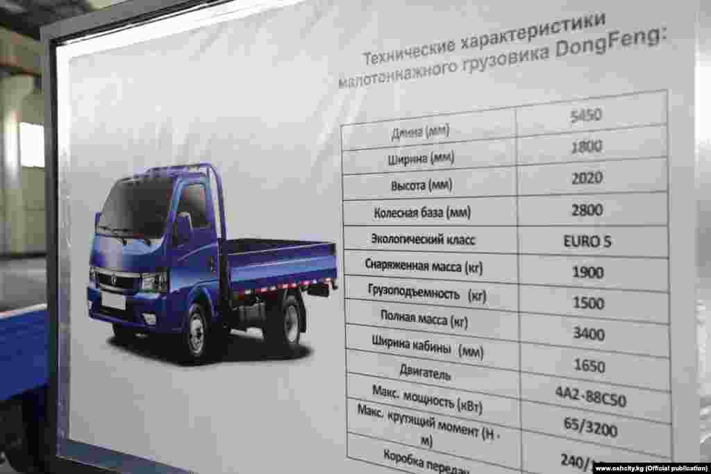 Dongfeng жүк ташуучу унаасы бир жарым тоннага чейин жүк көтөрө алат.