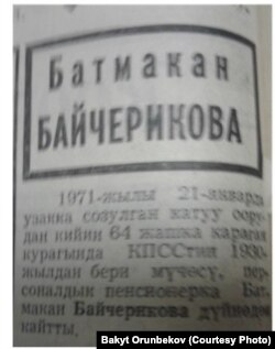 (1971-жыл, “Советтик Кыргызстан” гезитиндеги некролог).