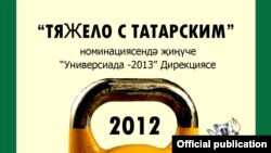 2012 елгы антипремия