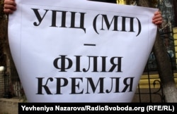Учасник пікету проти УПЦ МП тримає плакат. Запоріжжя. 19 листопада 2018 року